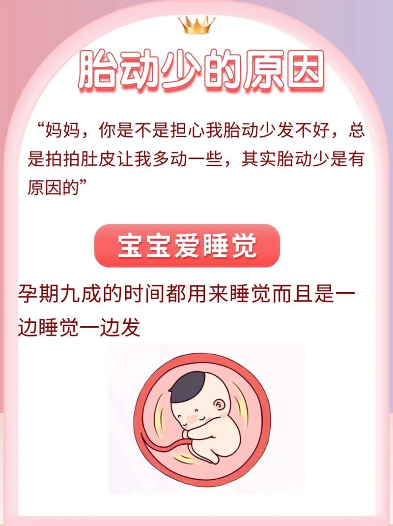双鸭山借卵代怀:宝宝胎动少怎么回事